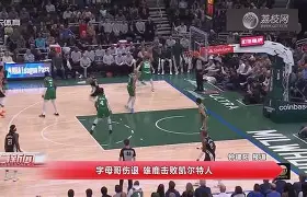 九游体育-字母哥爆冷击败西班牙队，关键助攻引爆全场！的简单介绍